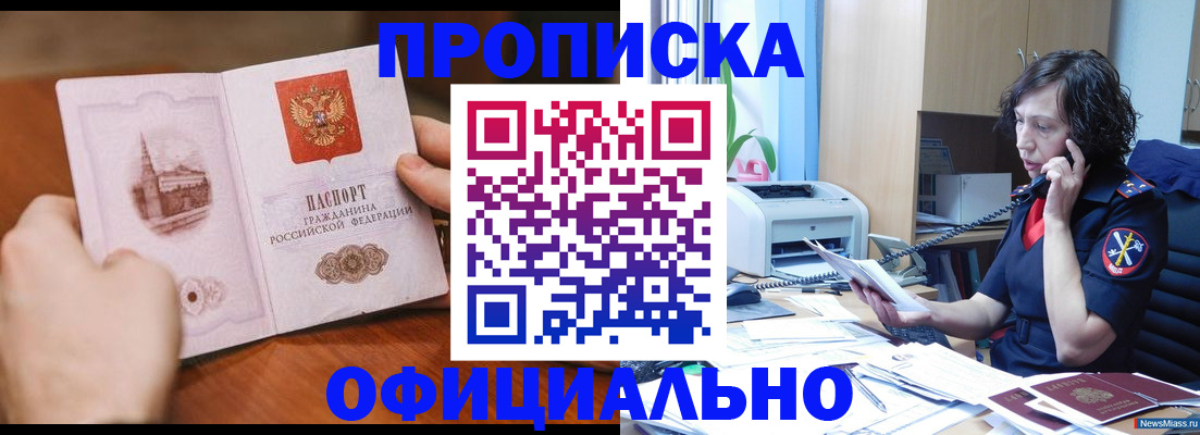 прописка от собственника в Домодедово