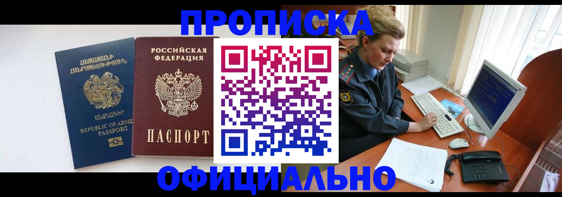 временная регистрация адрес в Домодедово