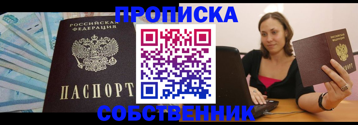 временная регистрация гарантия в Домодедово