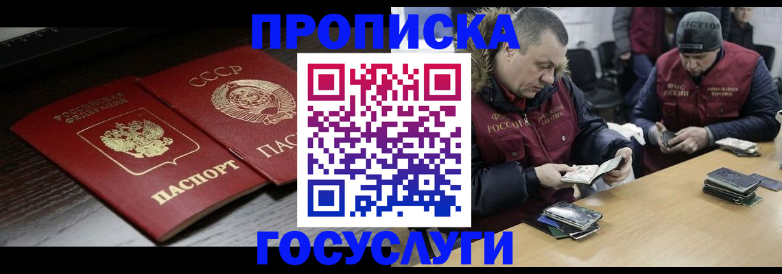 временная прописка в Домодедово