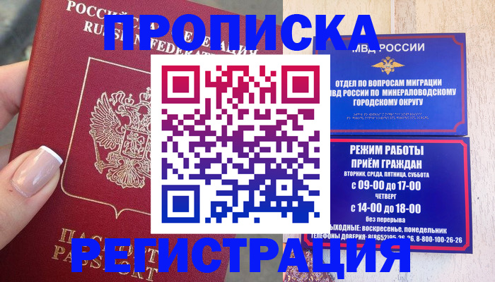 прописка 2025 в Домодедово