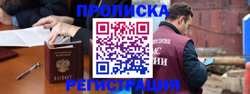 временная регистрация адрес в Домодедово