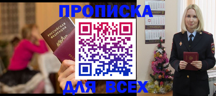 регистрация в Домодедово